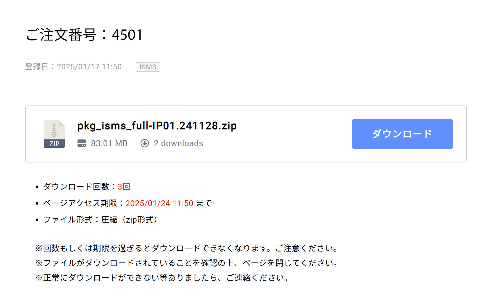 ダウンロード画面サンプル