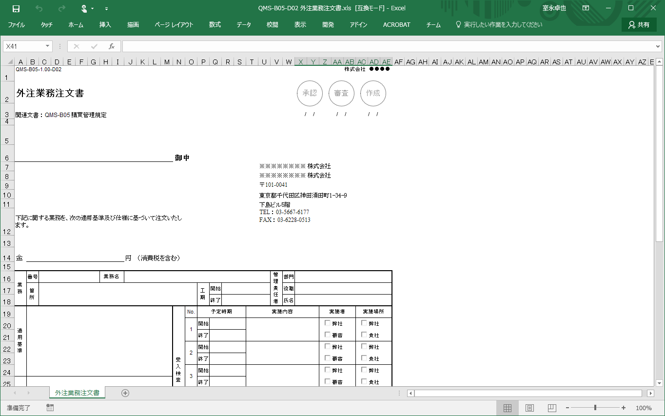 外注業務注文書