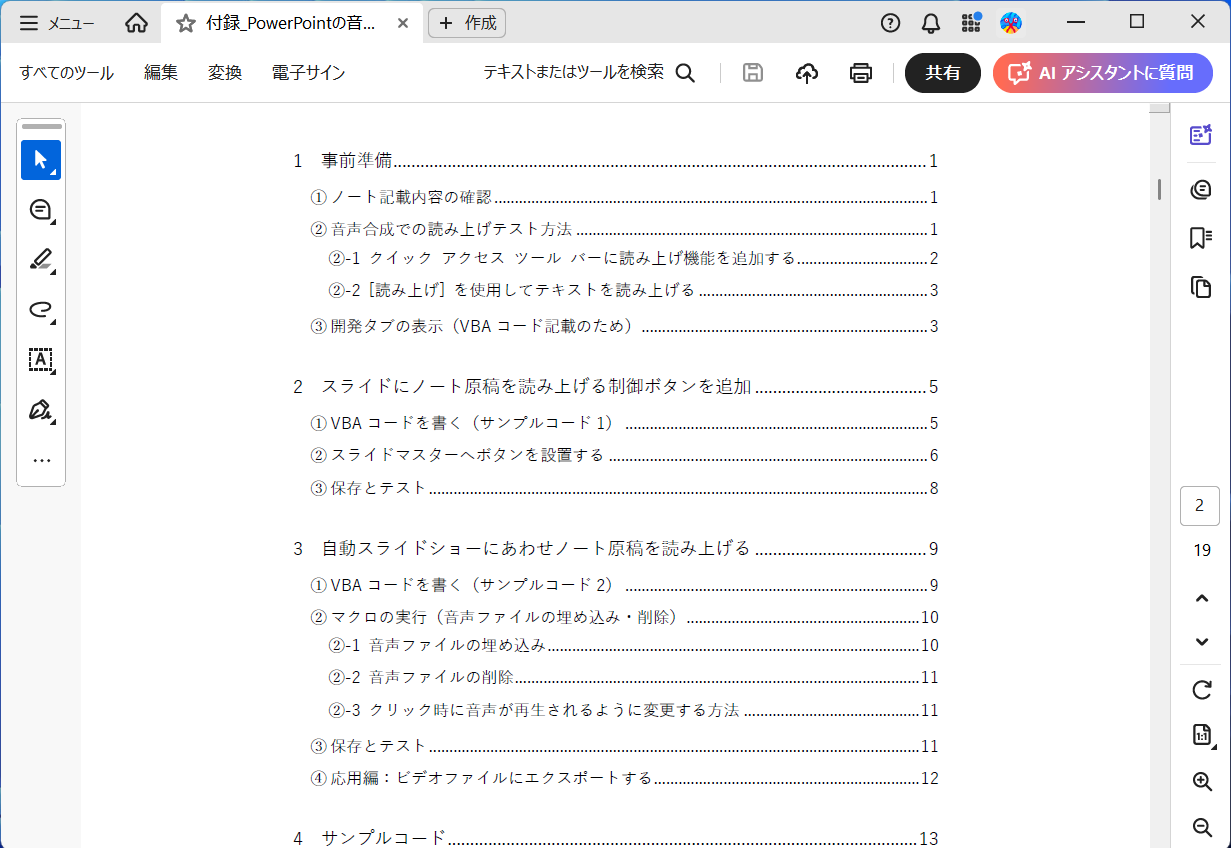 付録_PowerPointの音声読み上げスライドショーを作成する方法