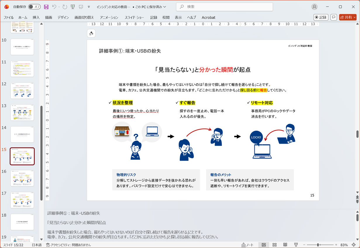インシデント対応の教育