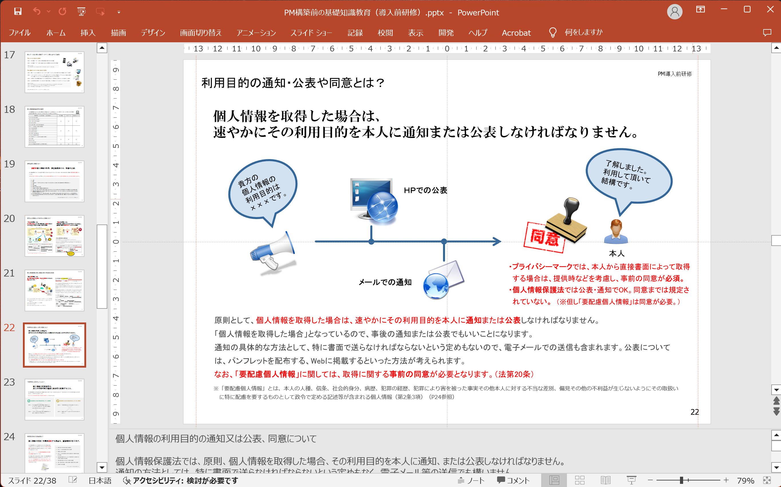導入前研修