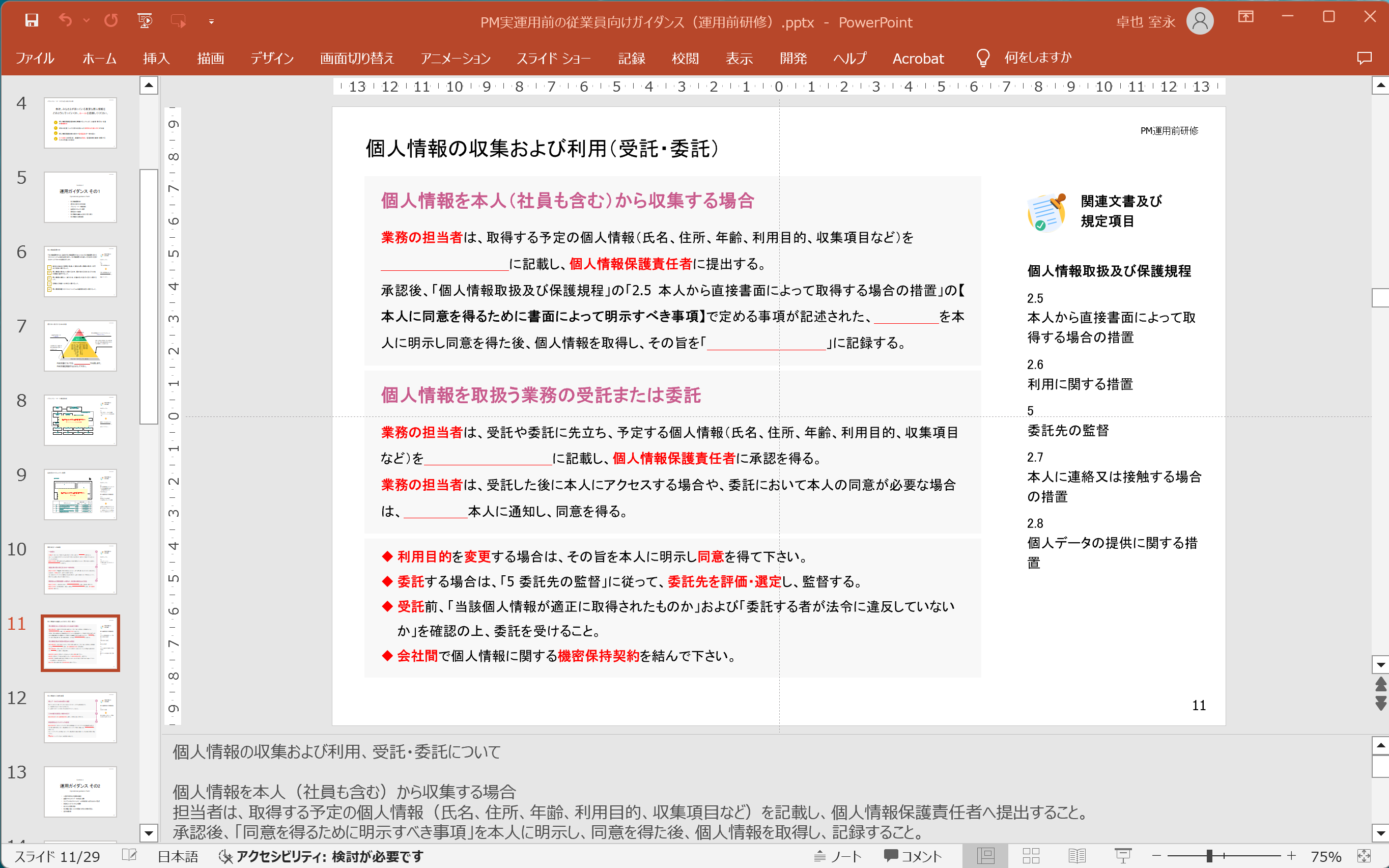 運用前研修