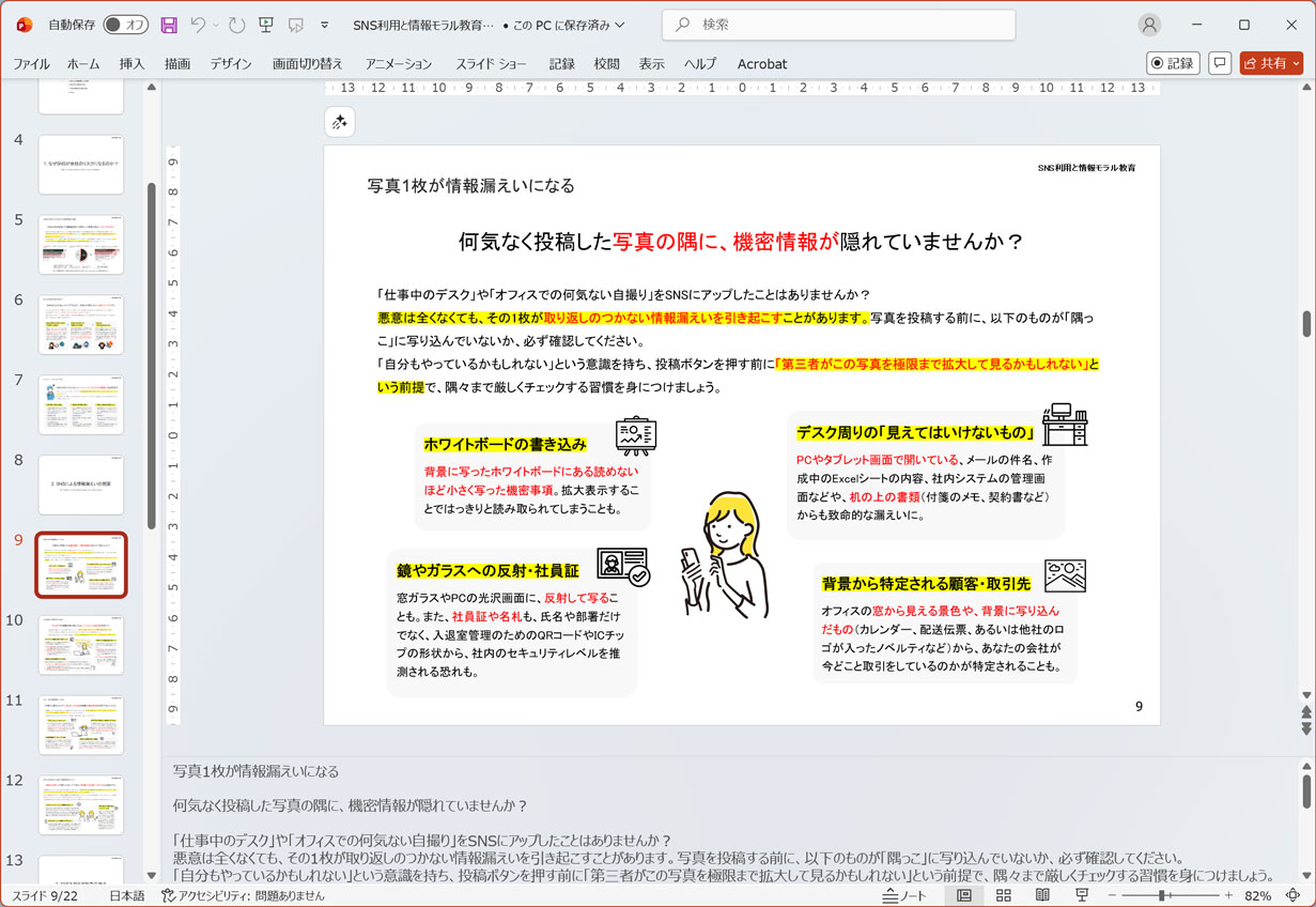 SNS利用と情報モラル教育