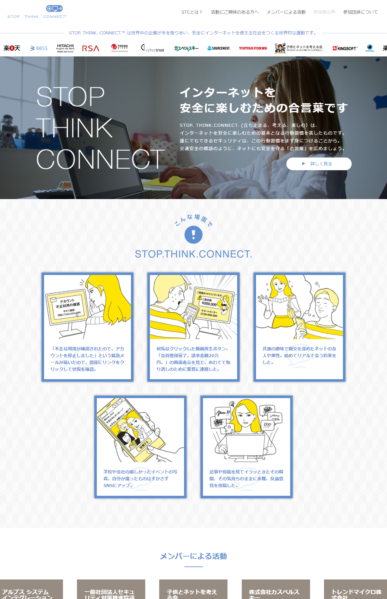 Stop Think Connect