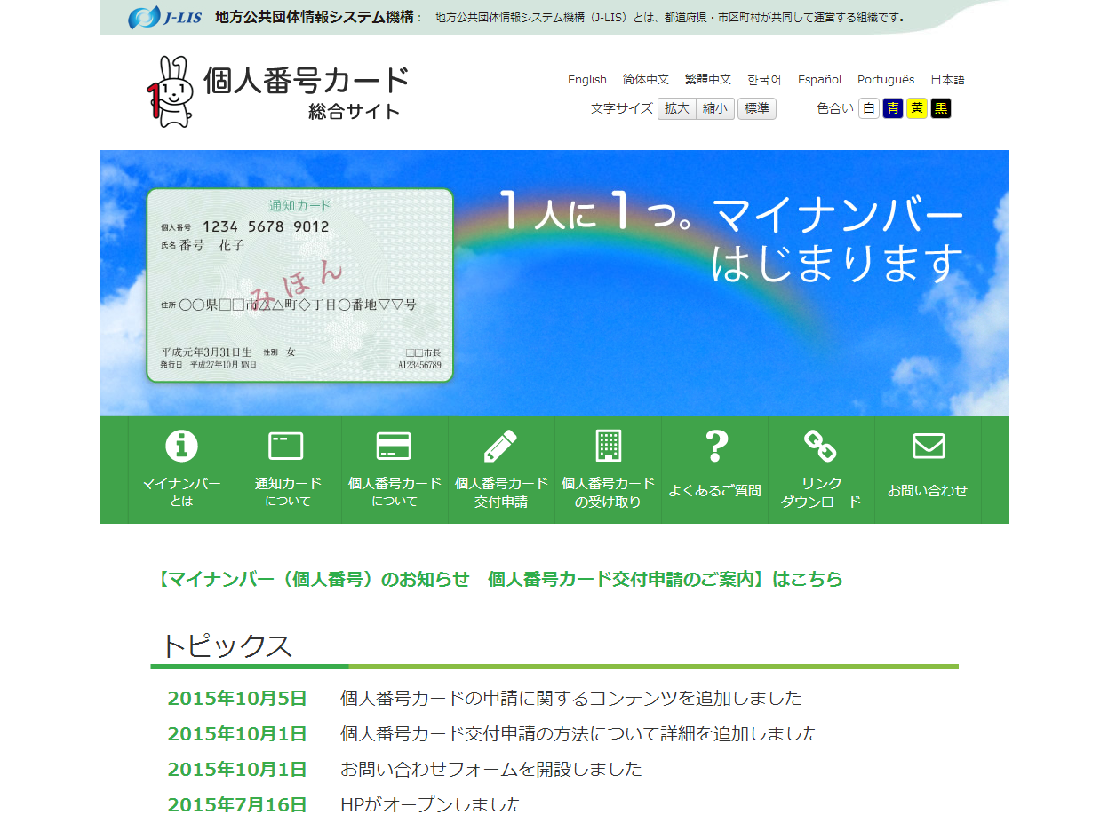 個人番号カード総合サイト 地方公共団体情報システム機構 J Lis Ism Web Store 資料集 個人番号カード総合サイト 地方公共団体情報システム機構 J Lis Ism Web Store 資料集