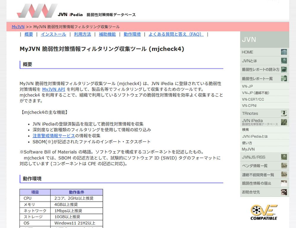 MyJVN 脆弱性対策情報フィルタリング収集ツール || ISM Web store 資料集
